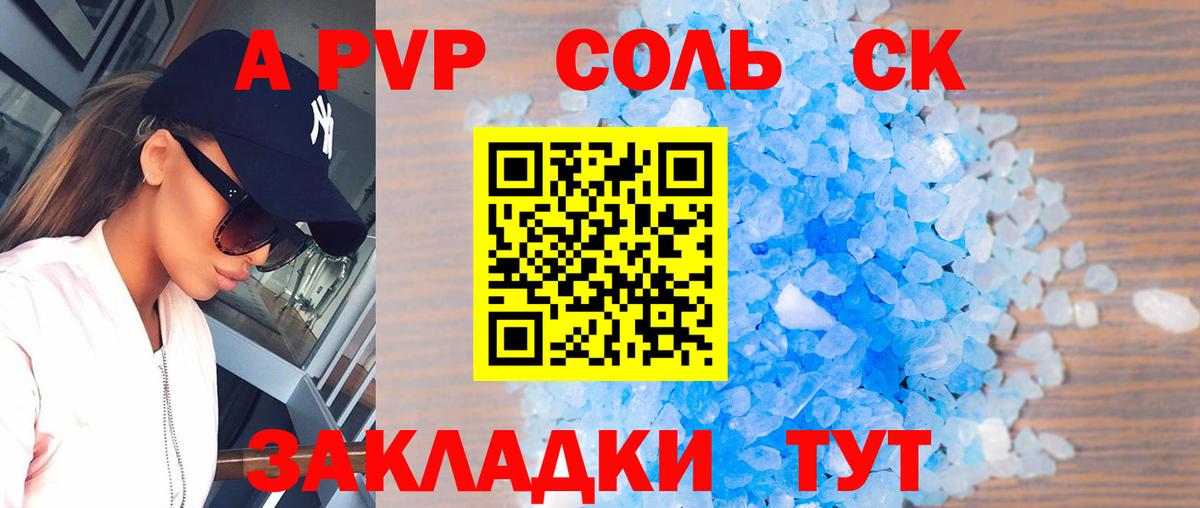 APVP кристаллы Приморско-Ахтарск