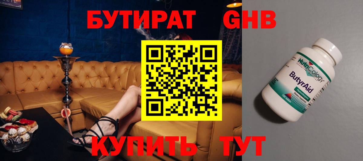 БУТИРАТ BDO 33%  Бутират  Приморско-Ахтарск  Вход с VPN 