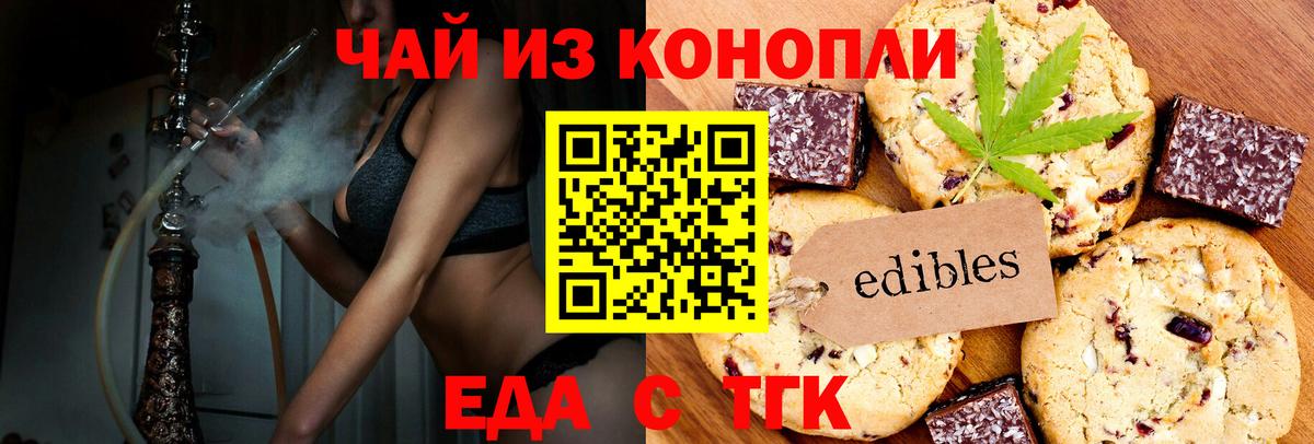 Приморско-Ахтарск  Cannafood конопля  Вход с VPN 
