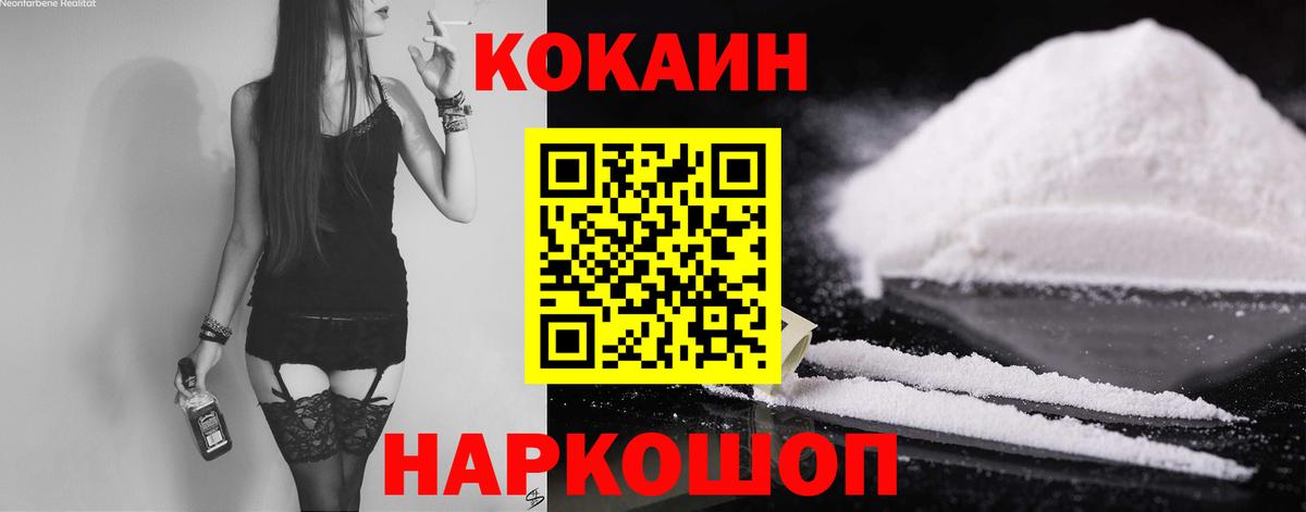 COCAIN VHQ Приморско-Ахтарск