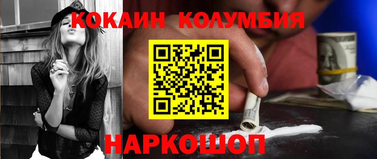 Приморско-Ахтарск  Кокаин Колумбийский  COCAIN Columbia  Вход с VPN 