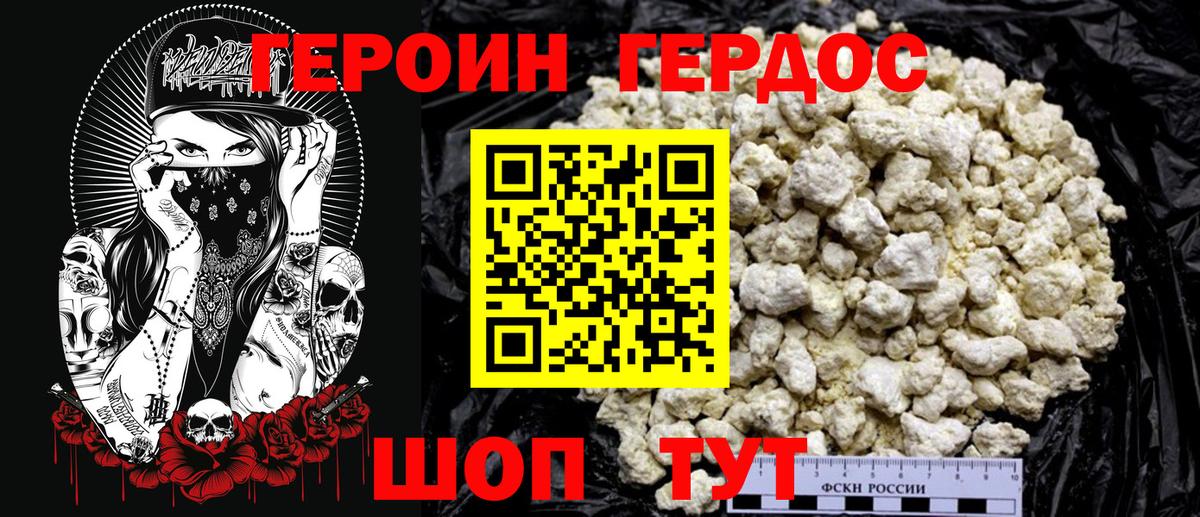 ГЕРОИН Афган  Вход с VPN  Приморско-Ахтарск 