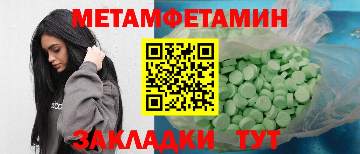 МЕТАМФЕТАМИН мет  Вход с VPN  Приморско-Ахтарск 