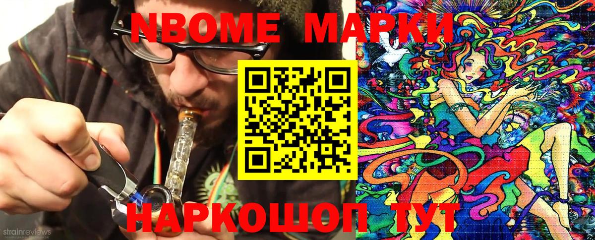 Марки 25I-NBOMe 1,5мг Приморско-Ахтарск